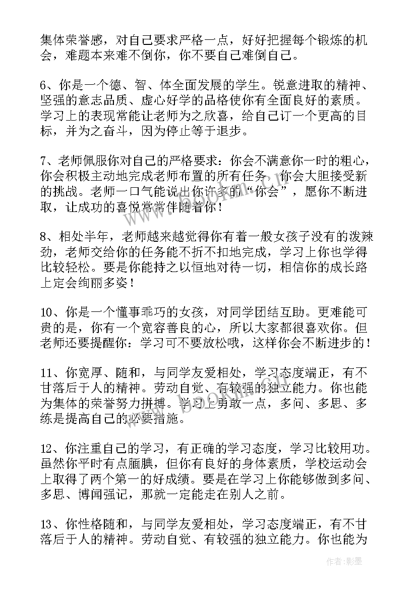 2023年小学家长通知书家长评语应该 家长通知书班主任评语(优秀5篇)