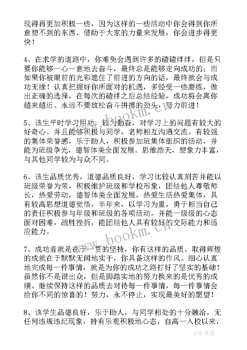 2023年小学家长通知书家长评语应该 家长通知书班主任评语(优秀5篇)