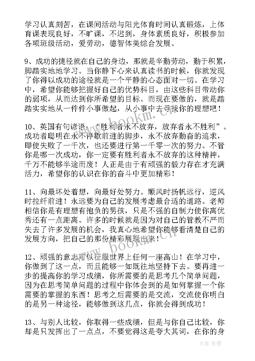 2023年小学家长通知书家长评语应该 家长通知书班主任评语(优秀5篇)