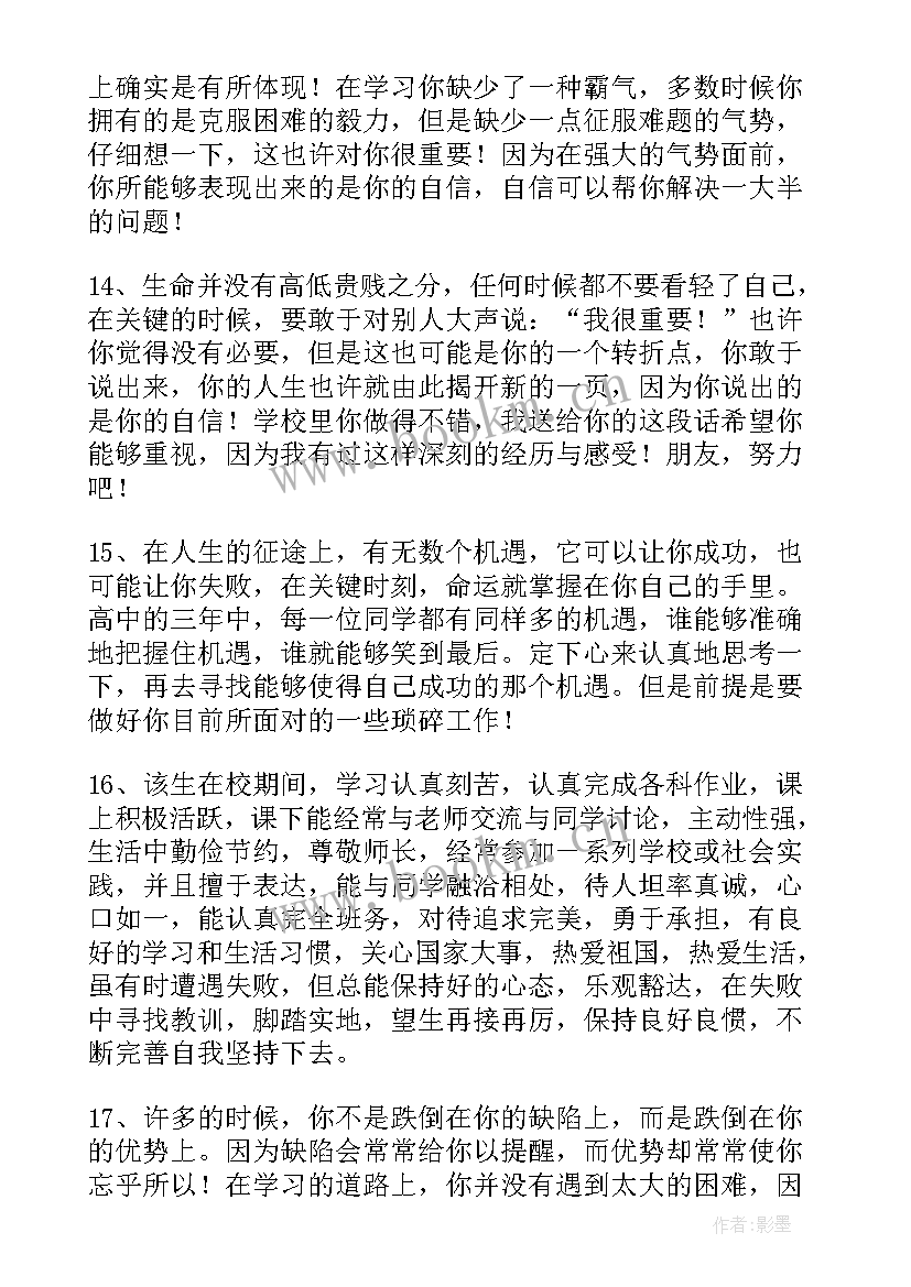 2023年小学家长通知书家长评语应该 家长通知书班主任评语(优秀5篇)