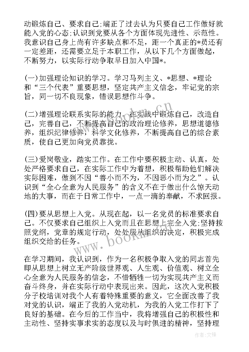 最新学生入党培训心得体会感想 入党培训心得体会感想(实用7篇)