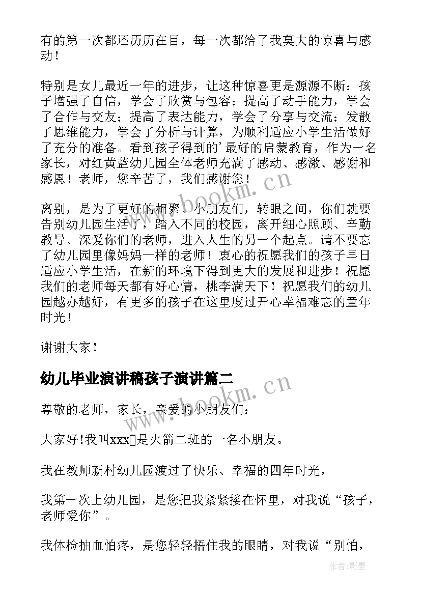 最新幼儿毕业演讲稿孩子演讲 幼儿毕业演讲稿(模板8篇)