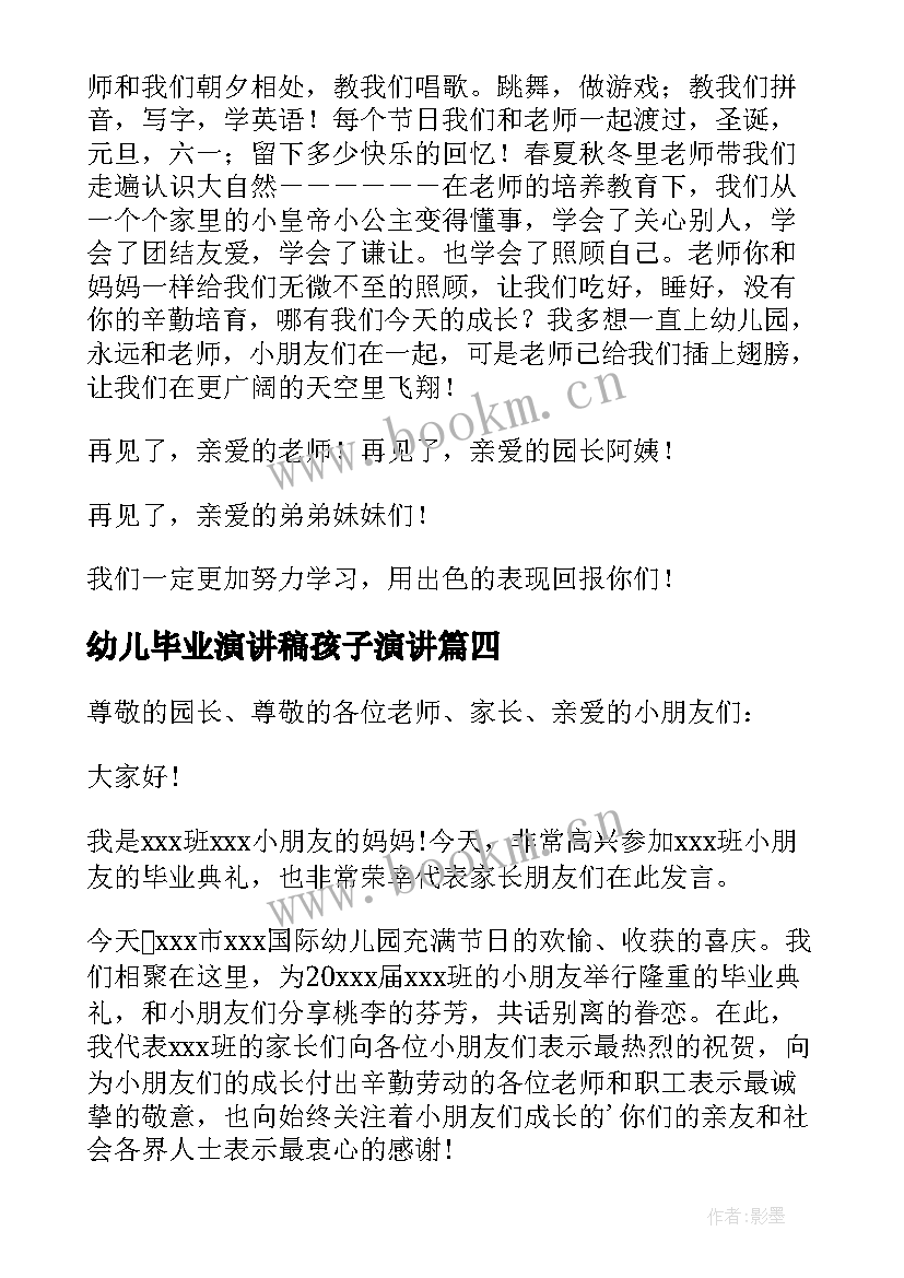 最新幼儿毕业演讲稿孩子演讲 幼儿毕业演讲稿(模板8篇)