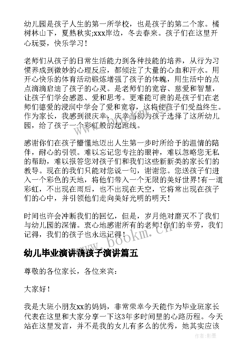 最新幼儿毕业演讲稿孩子演讲 幼儿毕业演讲稿(模板8篇)