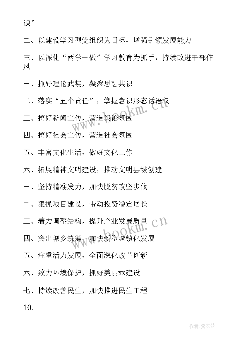 2023年党建总结小标题 工作总结的小标题(优质5篇)