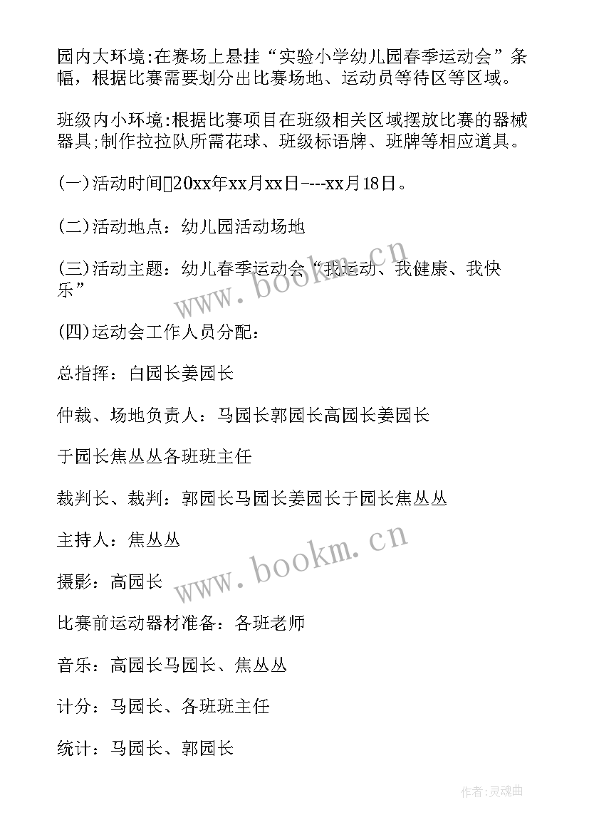 2023年小班亲子游戏活动玩法 小班亲子游戏方案(模板5篇)