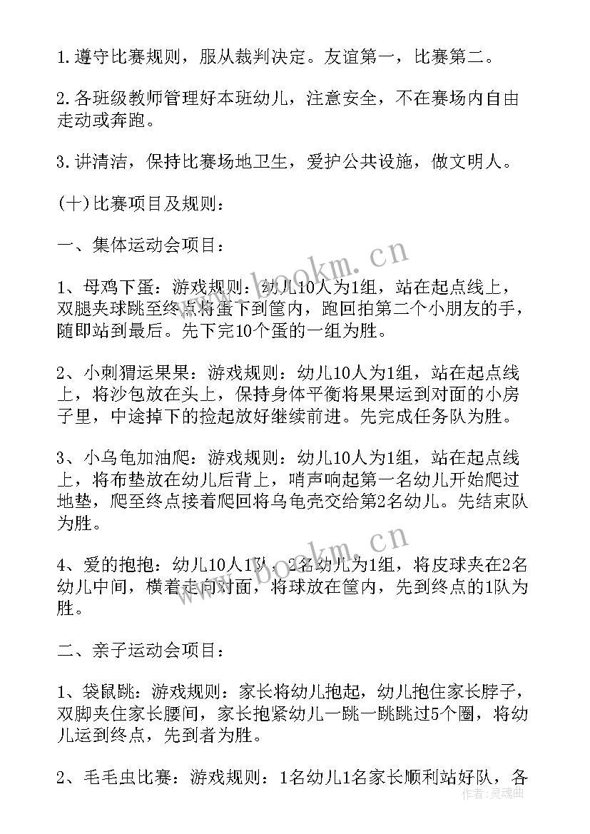 2023年小班亲子游戏活动玩法 小班亲子游戏方案(模板5篇)