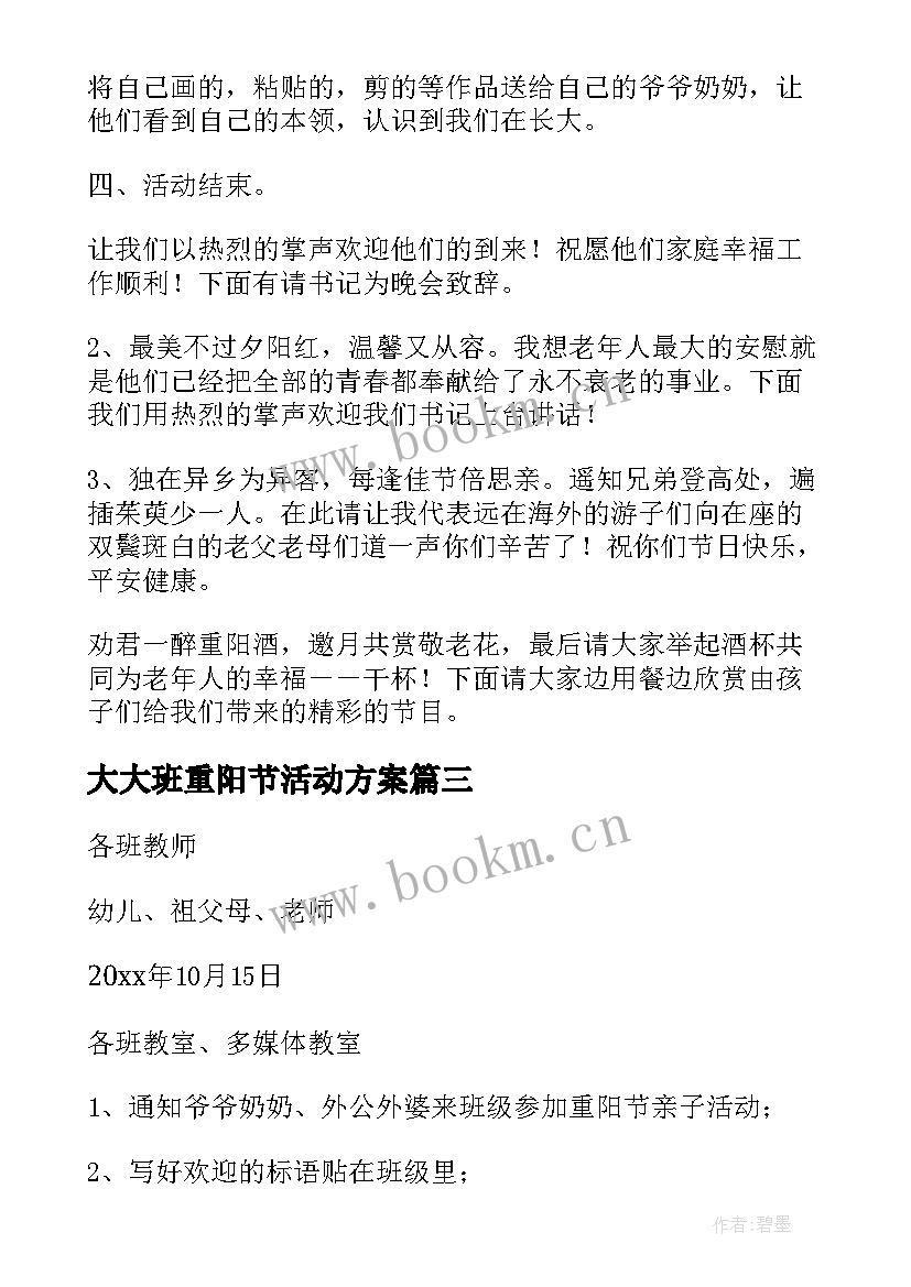 最新大大班重阳节活动方案 幼儿园大班九九重阳节活动方案(优秀10篇)