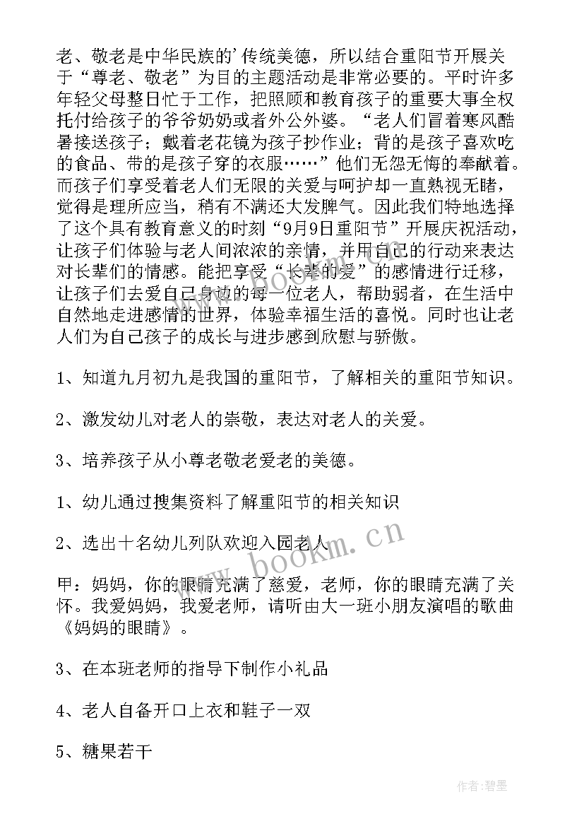 最新大大班重阳节活动方案 幼儿园大班九九重阳节活动方案(优秀10篇)