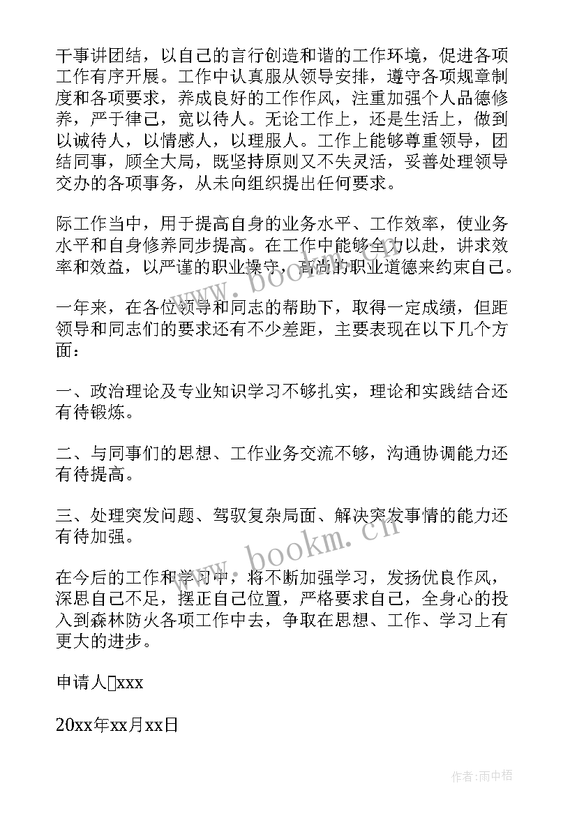 2023年职级晋升动员会领导讲话 职级晋升申请书(精选10篇)