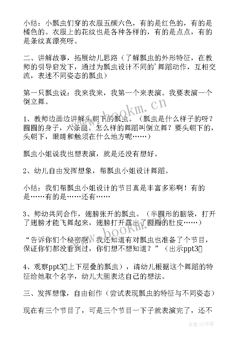 七星瓢虫的美术教案(模板5篇)