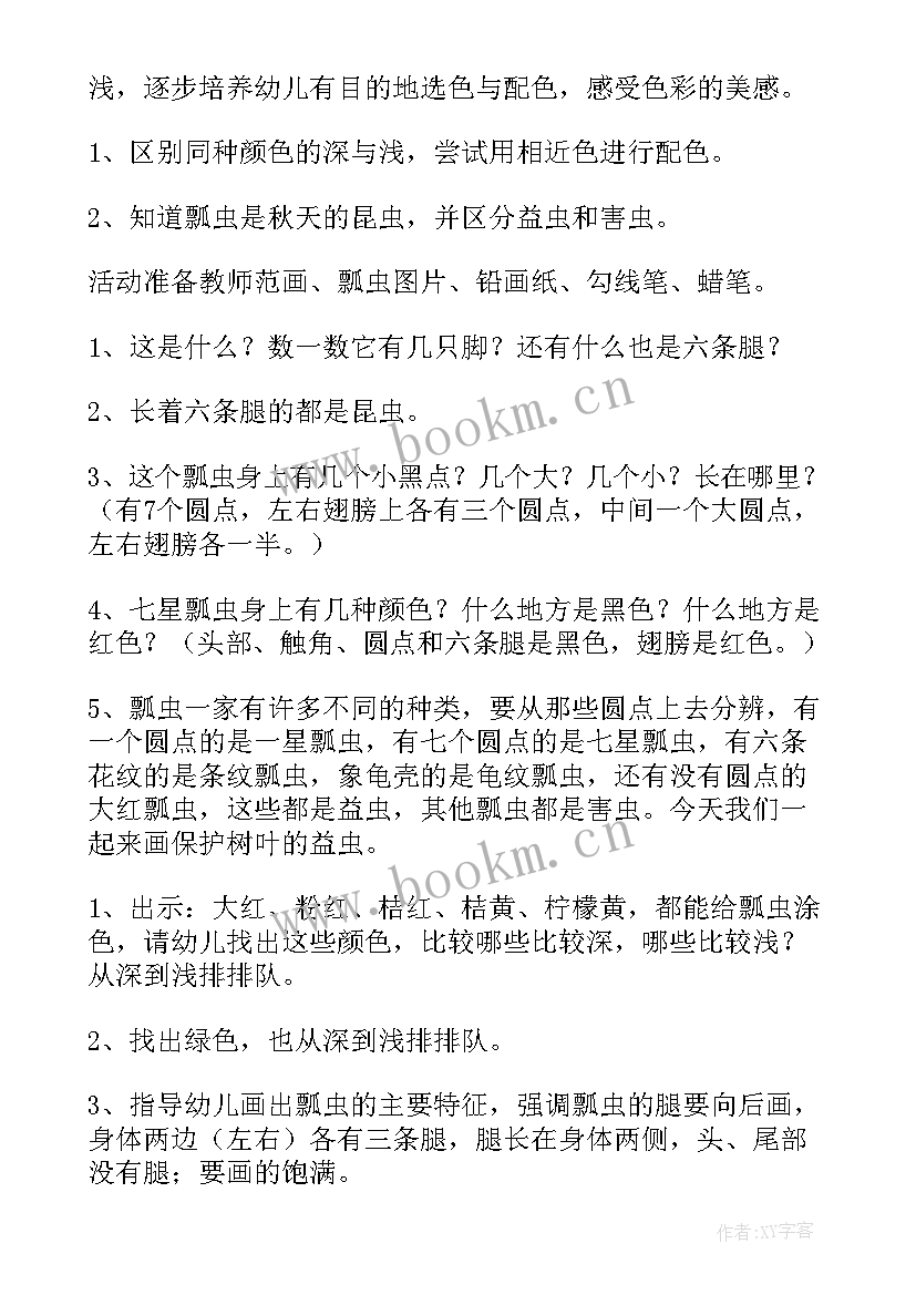 七星瓢虫的美术教案(模板5篇)