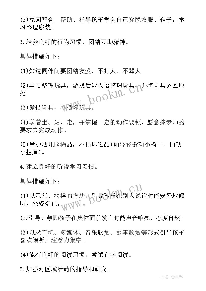 最新幼儿园中班下学期的开学计划 中班学期计划下学期(模板7篇)