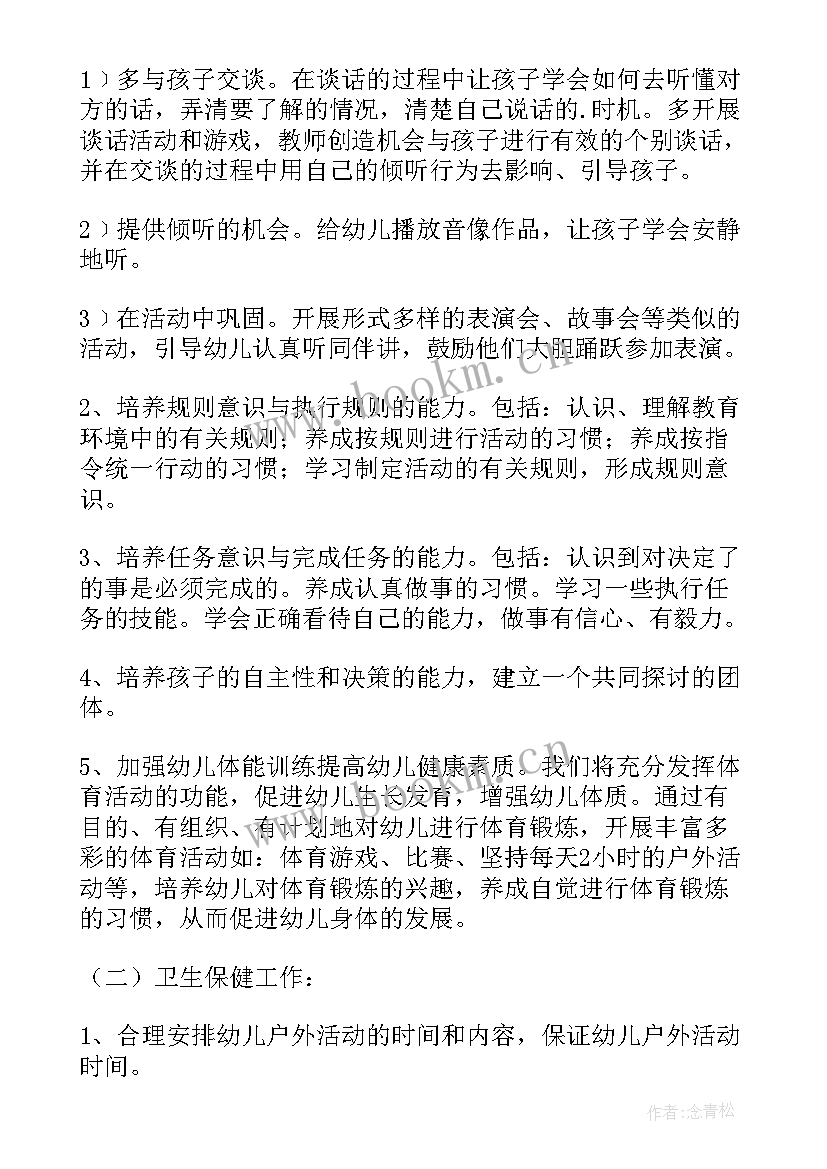 最新幼儿园中班下学期的开学计划 中班学期计划下学期(模板7篇)