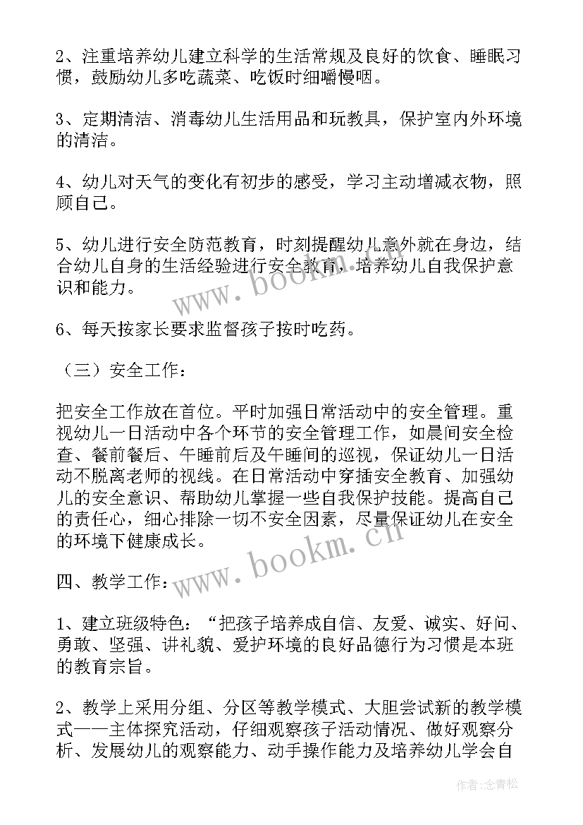 最新幼儿园中班下学期的开学计划 中班学期计划下学期(模板7篇)