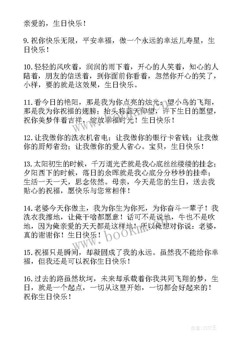 最新有趣生日祝福语男生(实用9篇)