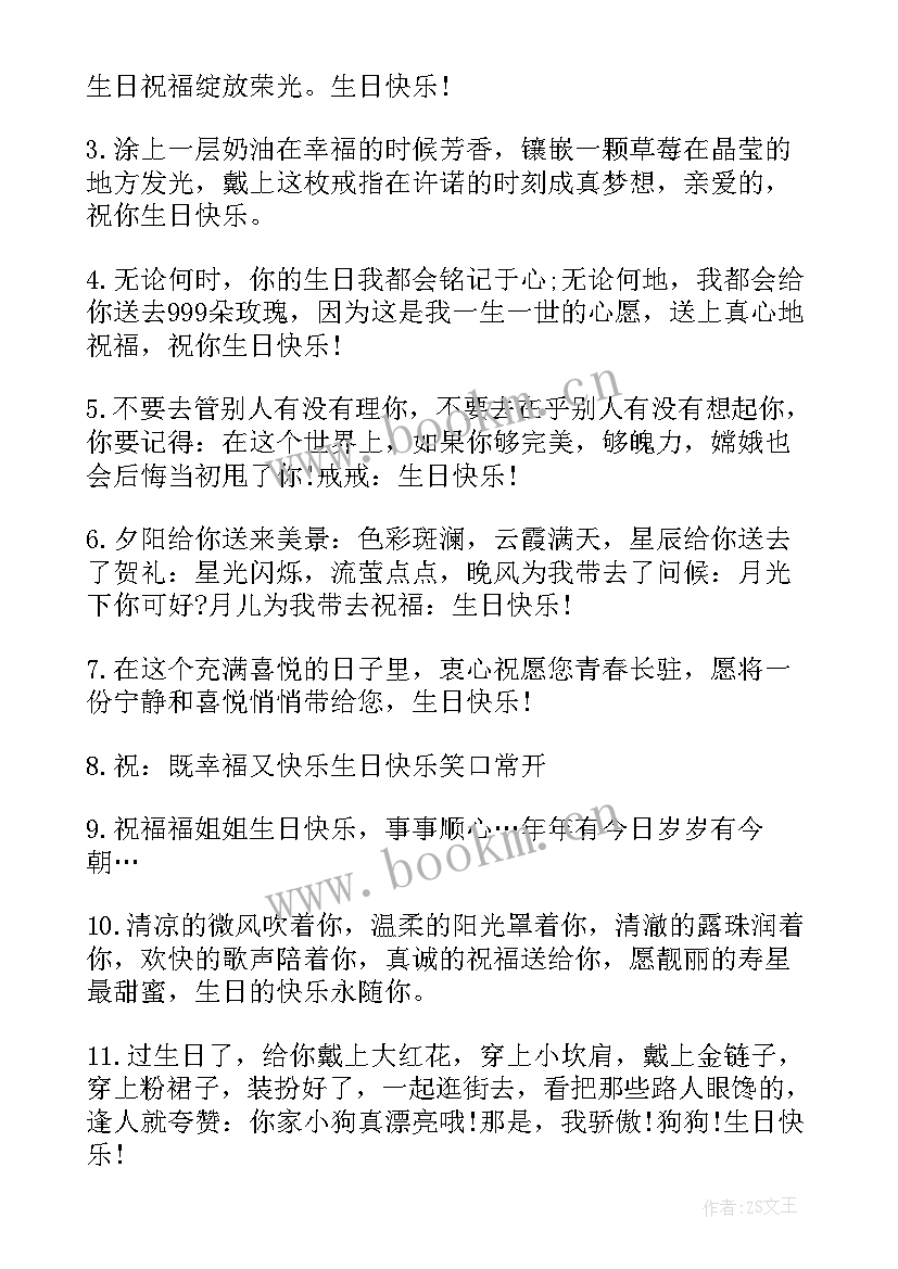 最新有趣生日祝福语男生(实用9篇)