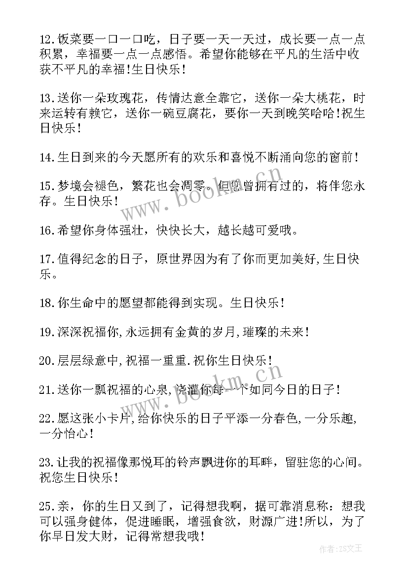 最新有趣生日祝福语男生(实用9篇)