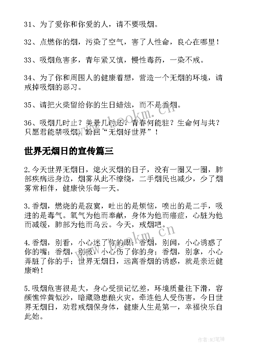 2023年世界无烟日的宣传 世界无烟日宣传标语经典(精选5篇)