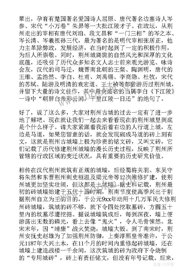 荆州古城导游词(汇总10篇)