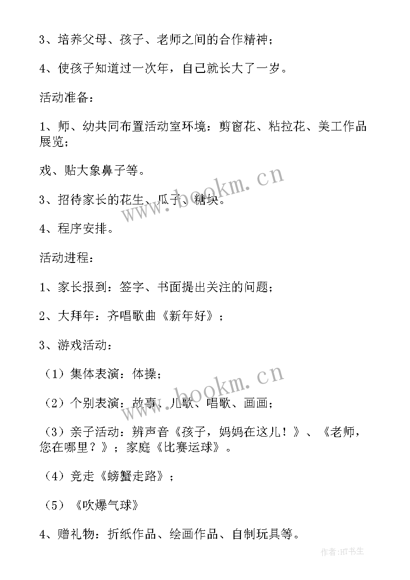 最新幼儿园手工鱼的教案(优质6篇)