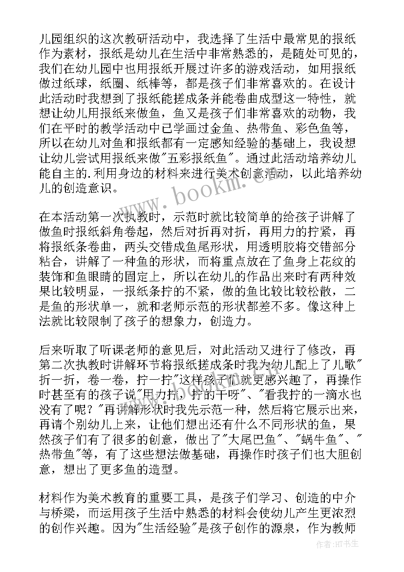 最新幼儿园手工鱼的教案(优质6篇)