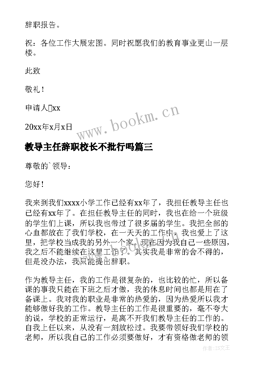 2023年教导主任辞职校长不批行吗 教导主任辞职报告(模板7篇)