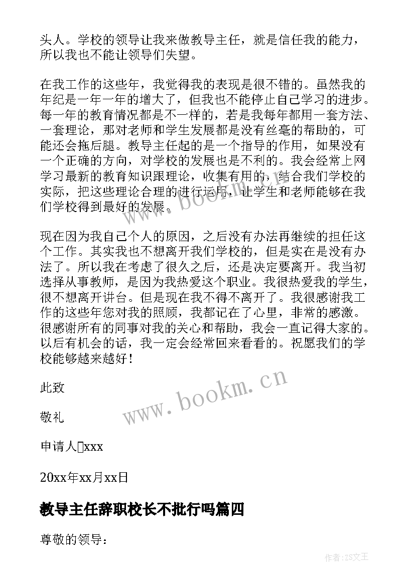 2023年教导主任辞职校长不批行吗 教导主任辞职报告(模板7篇)