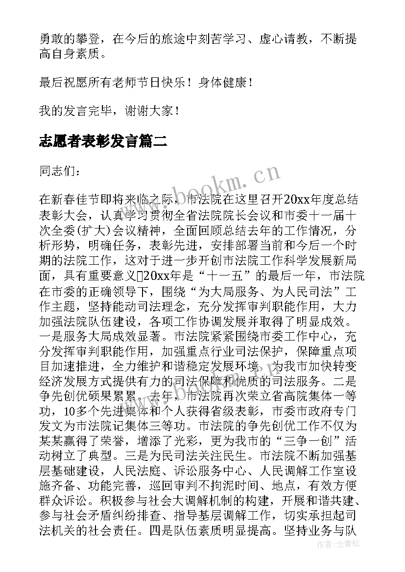 志愿者表彰发言(汇总8篇)