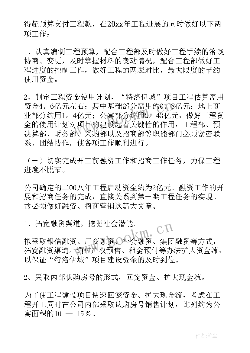 房地产行业的工作计划 房地产工作计划(优质5篇)