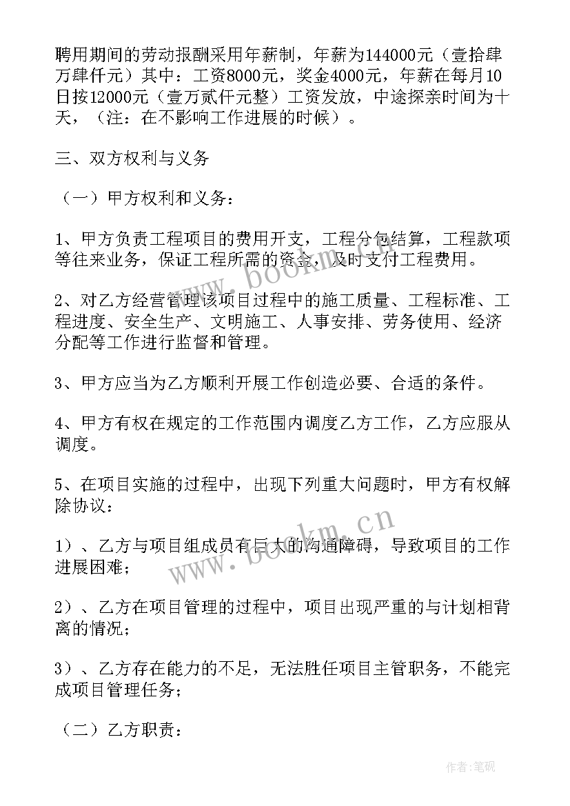 最新项目经理聘书协议 项目经理聘用合同(精选6篇)