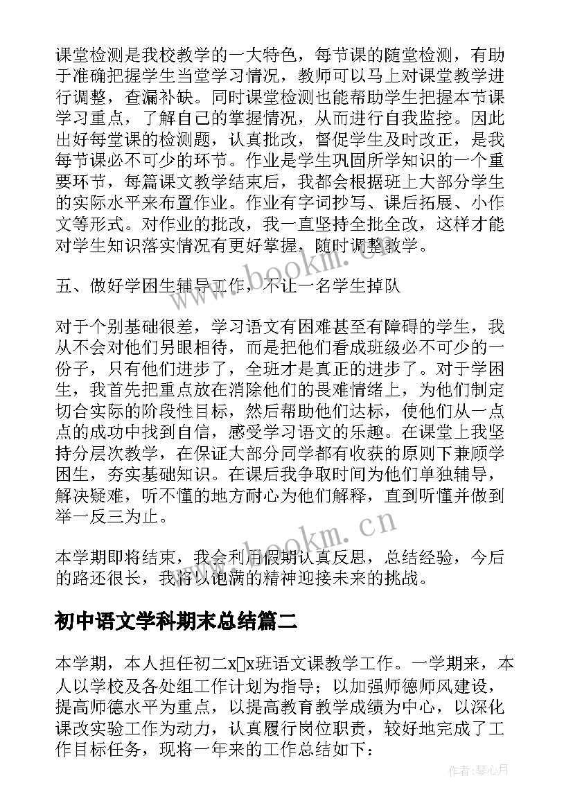 2023年初中语文学科期末总结 初中语文教师期末总结(汇总5篇)