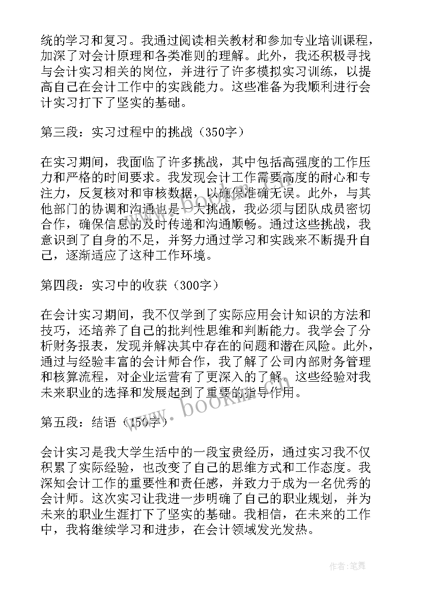 会计实习心得(精选5篇)