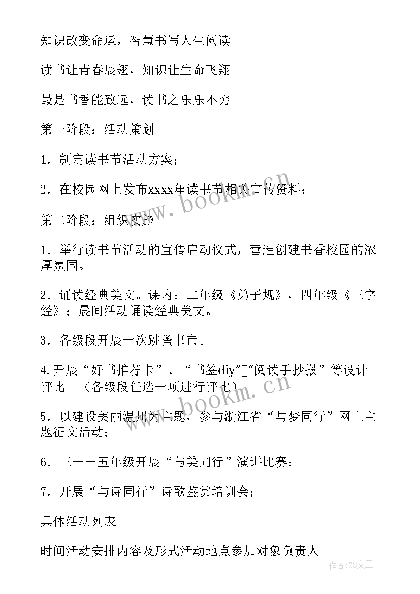 2023年小学语文活动方案做 小学语文节活动方案(优质5篇)