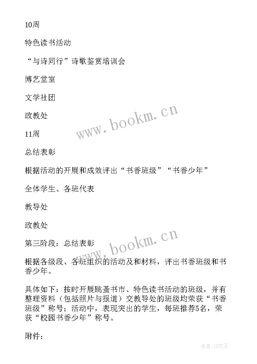 2023年小学语文活动方案做 小学语文节活动方案(优质5篇)