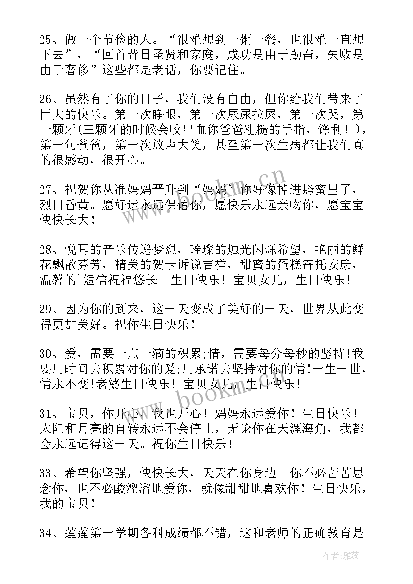 母亲给女儿的生日祝福语独特句子(通用5篇)