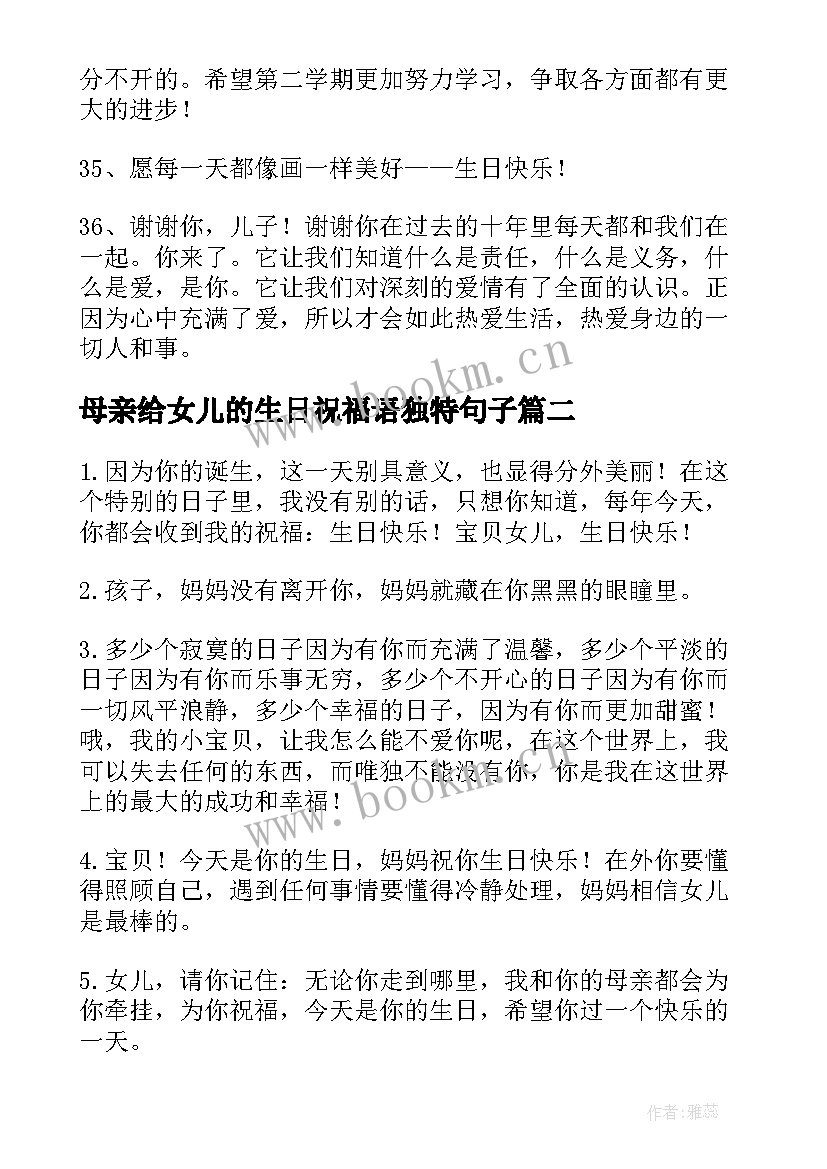 母亲给女儿的生日祝福语独特句子(通用5篇)