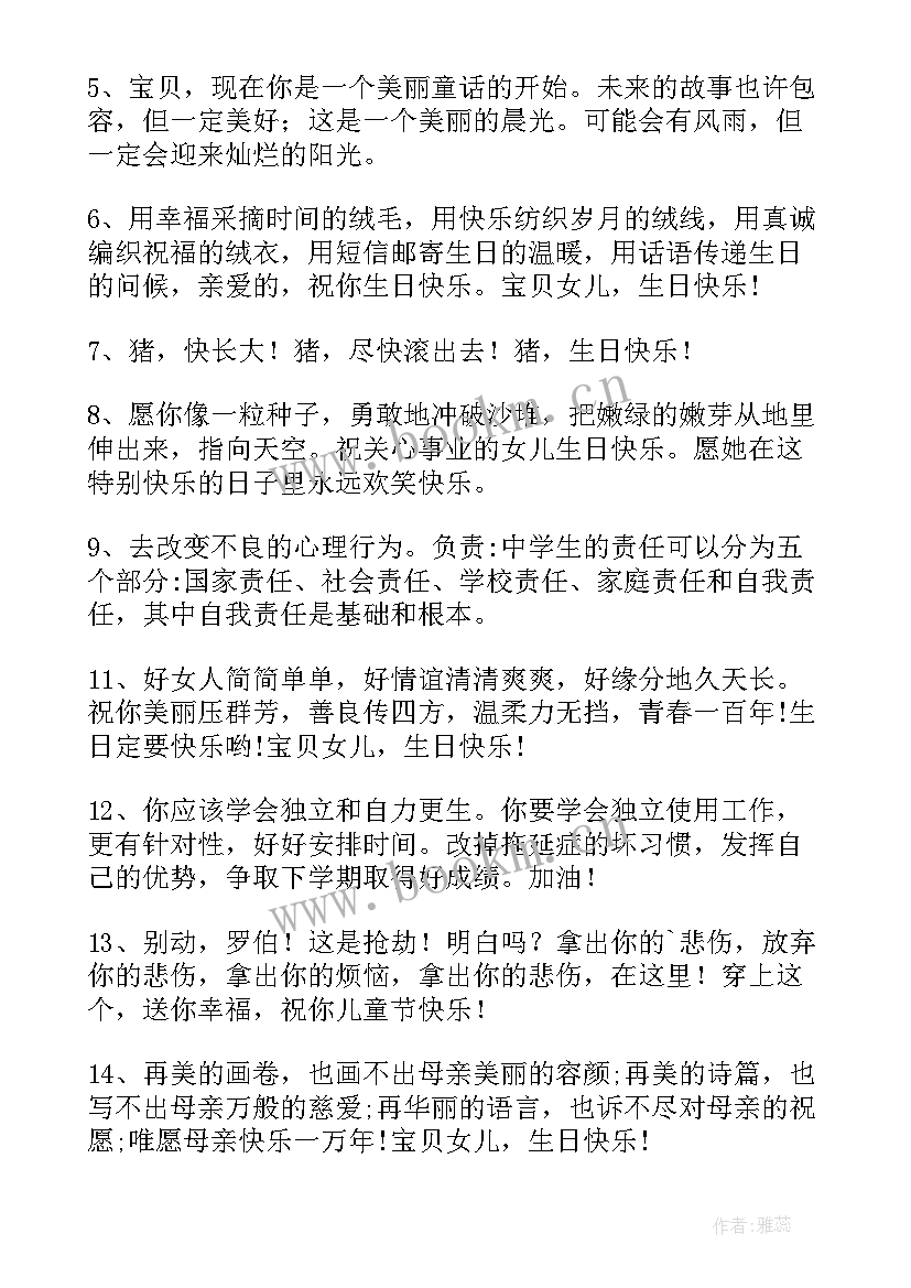 母亲给女儿的生日祝福语独特句子(通用5篇)