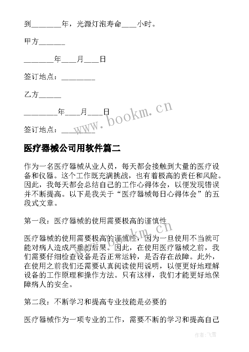 最新医疗器械公司用软件 医疗器械合同(大全5篇)