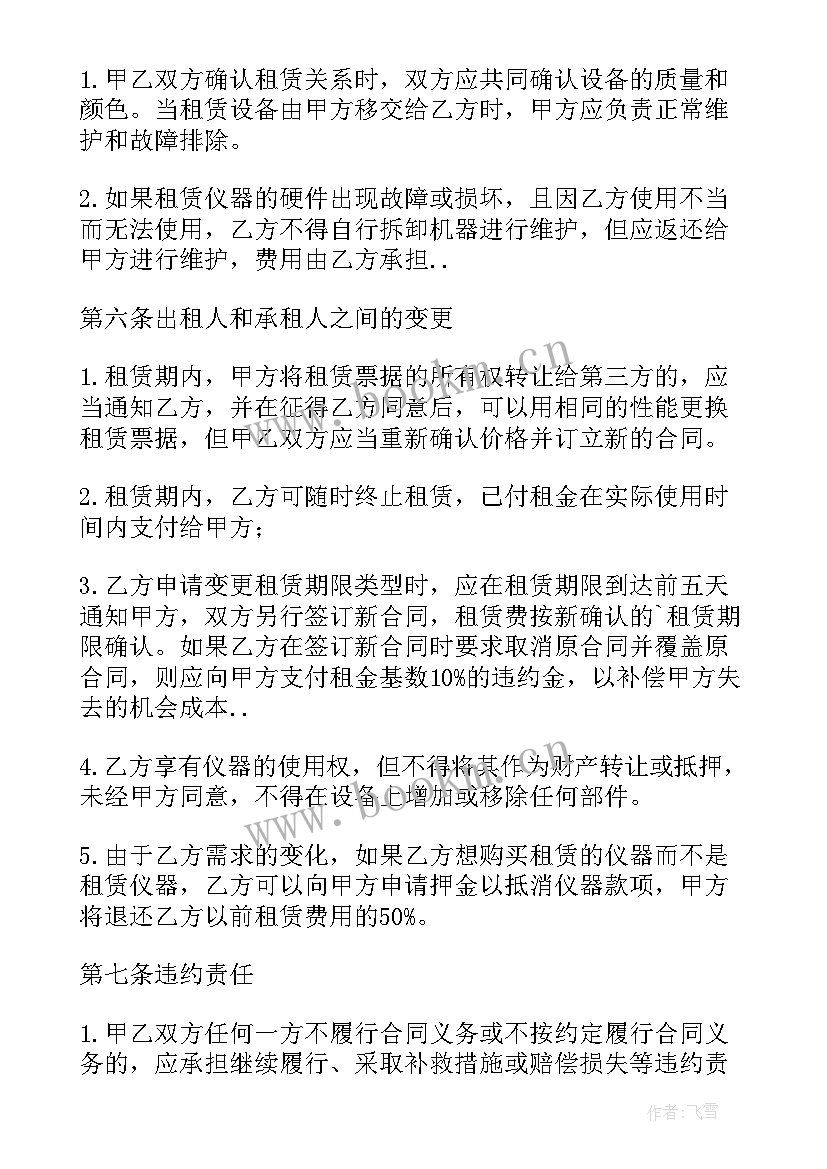 最新医疗器械公司用软件 医疗器械合同(大全5篇)