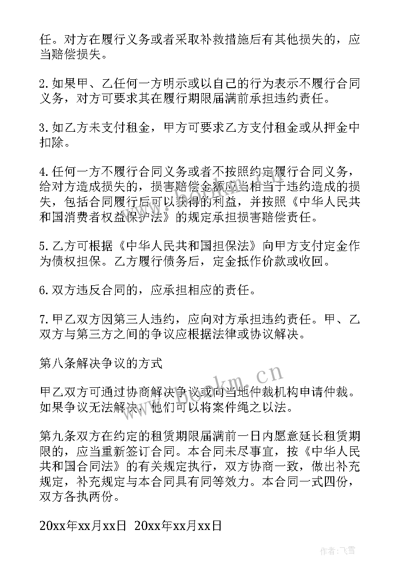 最新医疗器械公司用软件 医疗器械合同(大全5篇)