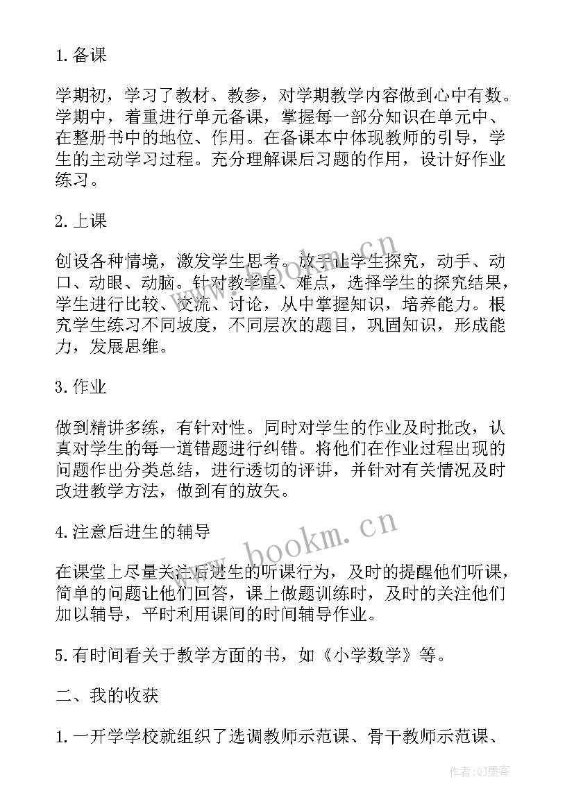 最新北师大版小学数学四年级教学工作总结(实用6篇)