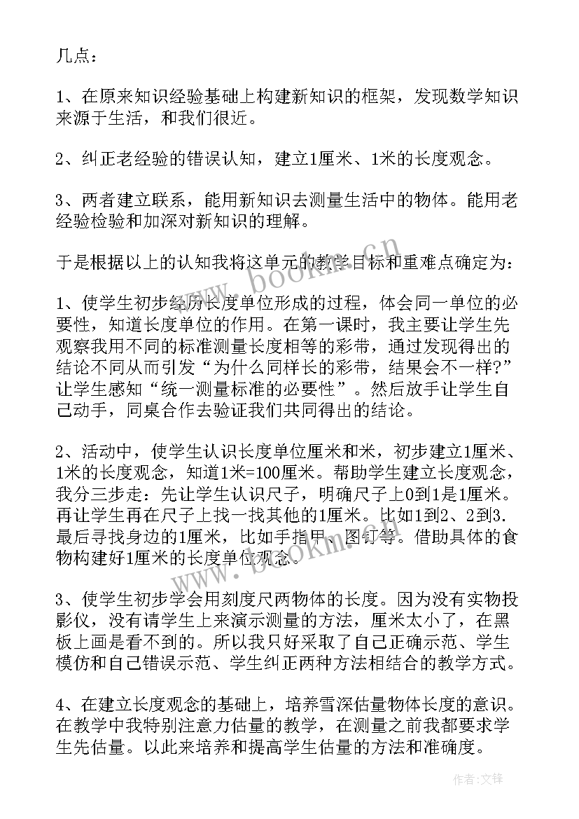 小学数学二年级数学教案(精选9篇)