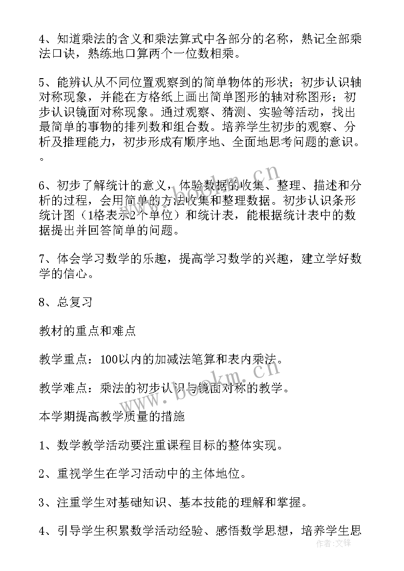 小学数学二年级数学教案(精选9篇)