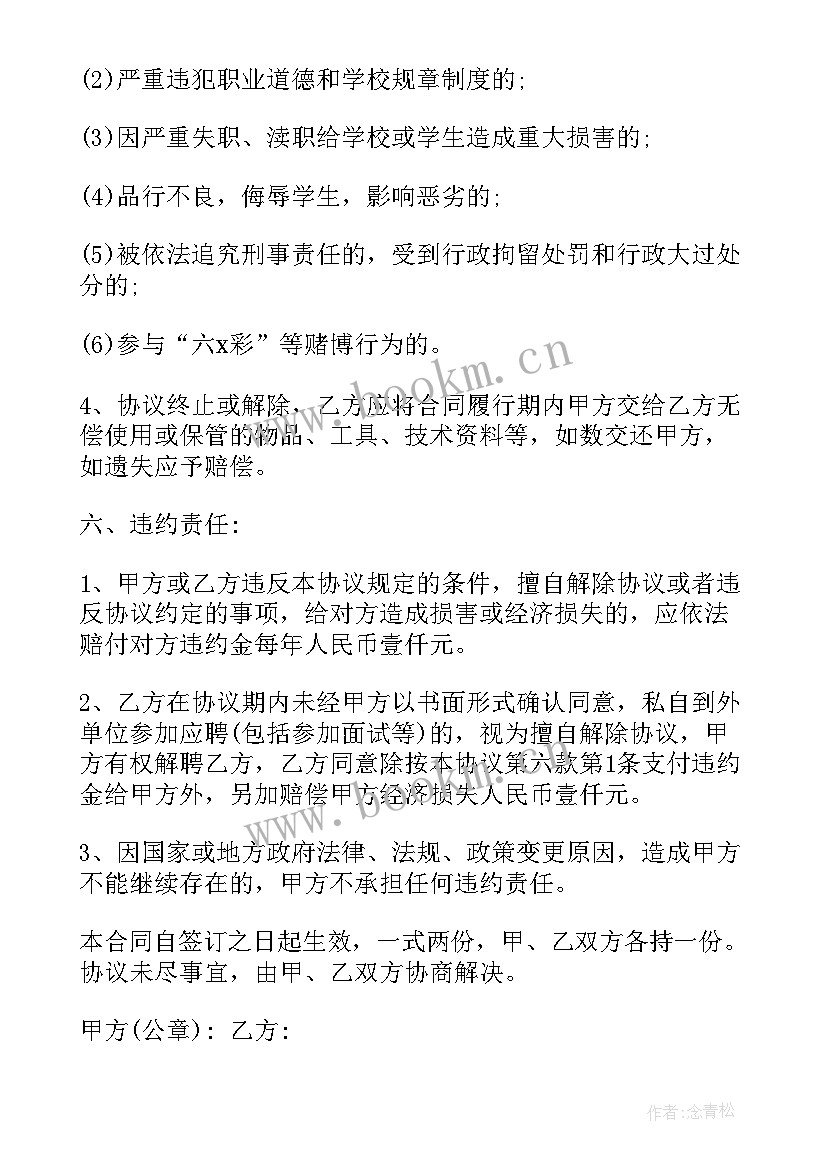 保洁服务合同签 保洁服务合同(优质6篇)