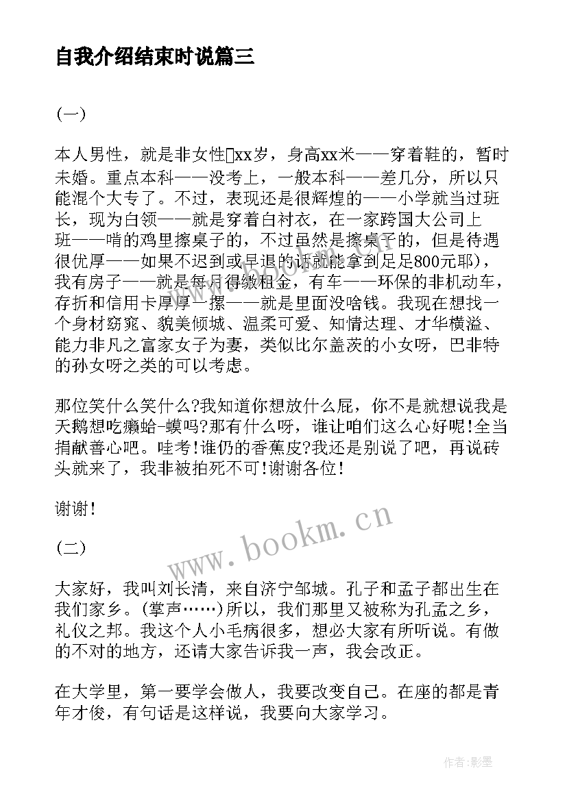 2023年自我介绍结束时说 面试自我介绍结束语说(模板5篇)