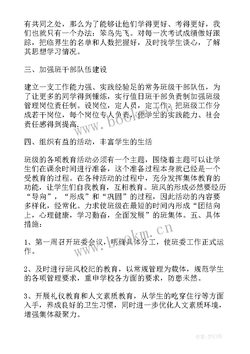 最新中学班主任工作总结中学班主任 中学班主任工作计划(精选5篇)