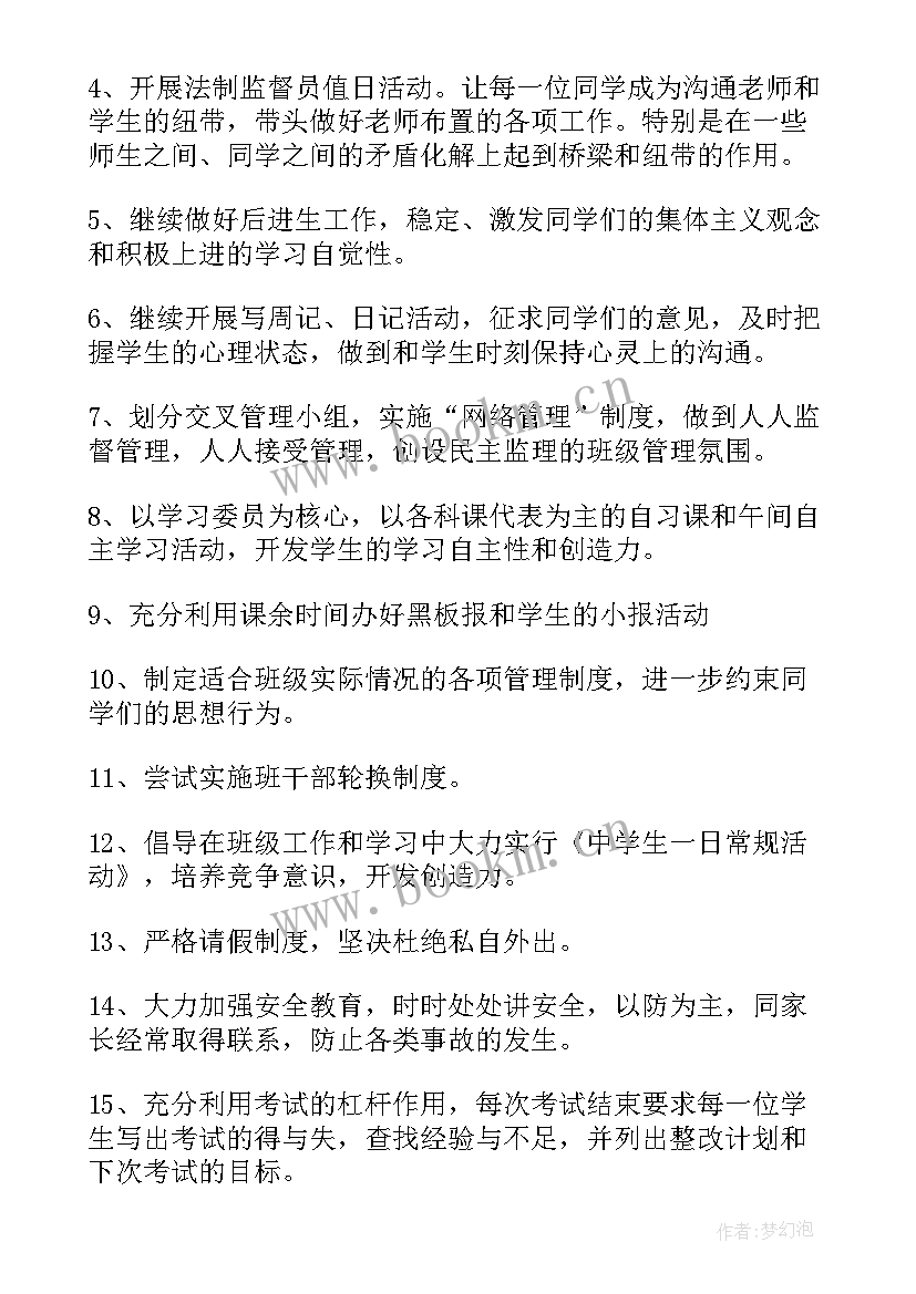 最新中学班主任工作总结中学班主任 中学班主任工作计划(精选5篇)