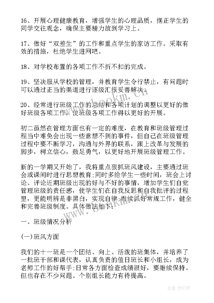 最新中学班主任工作总结中学班主任 中学班主任工作计划(精选5篇)