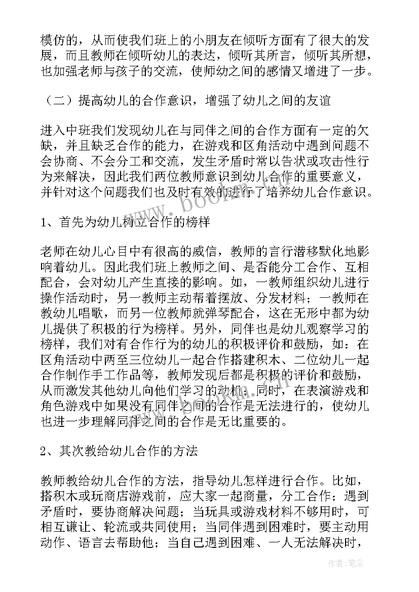 2023年幼儿园小班春季主班个人工作计划 幼儿园中班春季学期教师个人工作总结(汇总7篇)